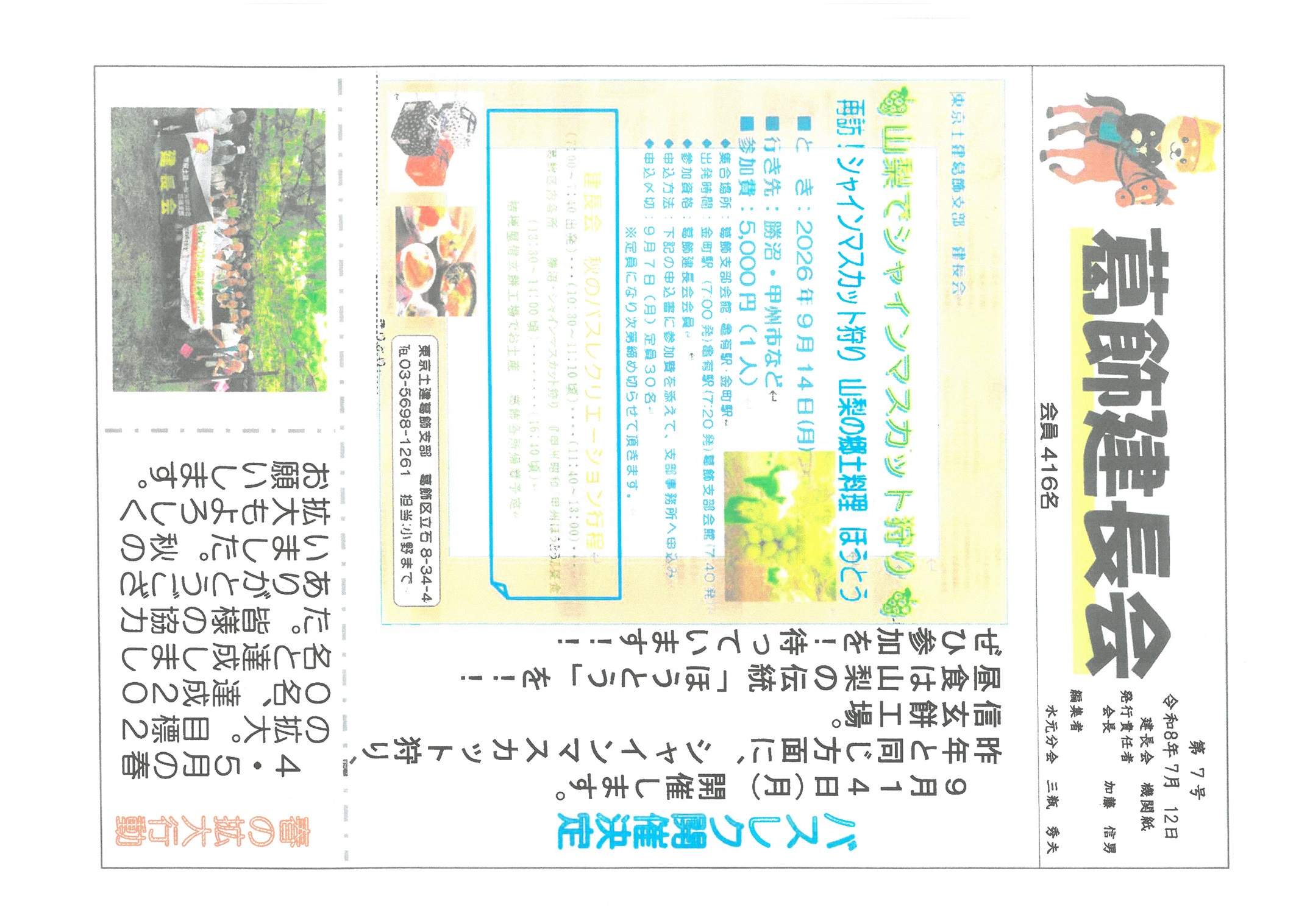 建長会　７月号表面　7号