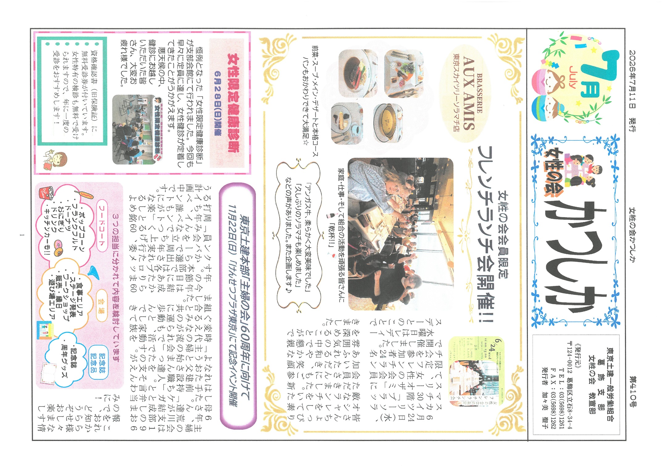 女性の会　７月号表面　410号