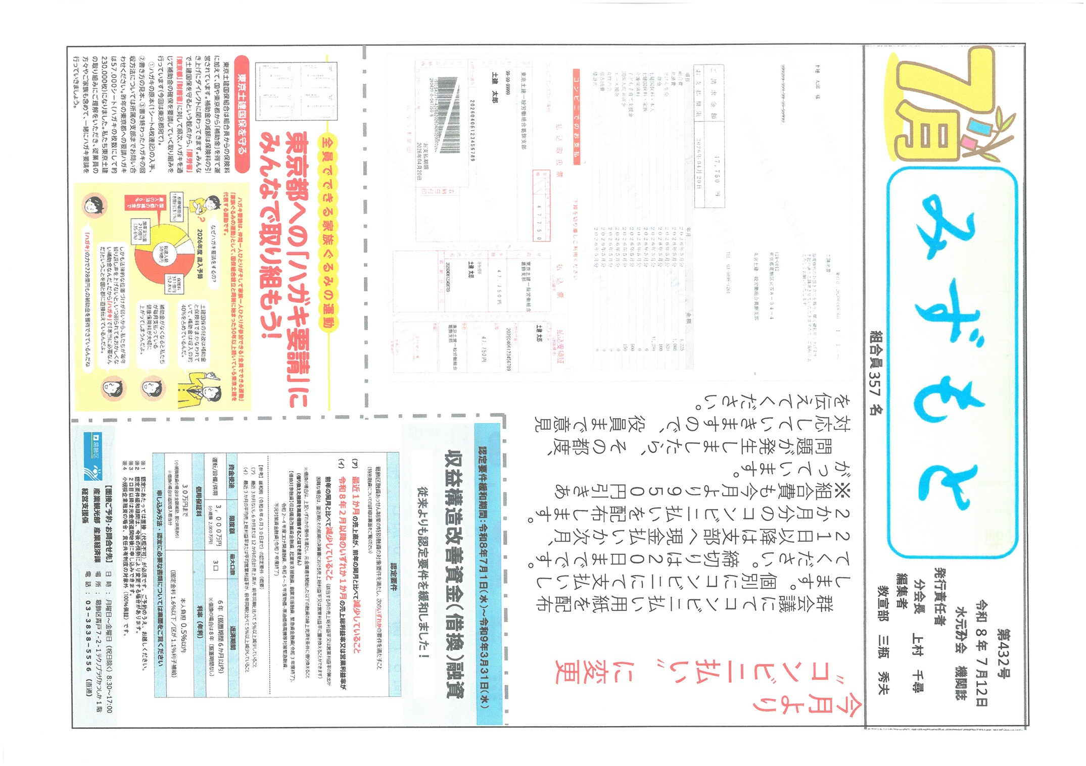 水元分会　７月号表面　432号