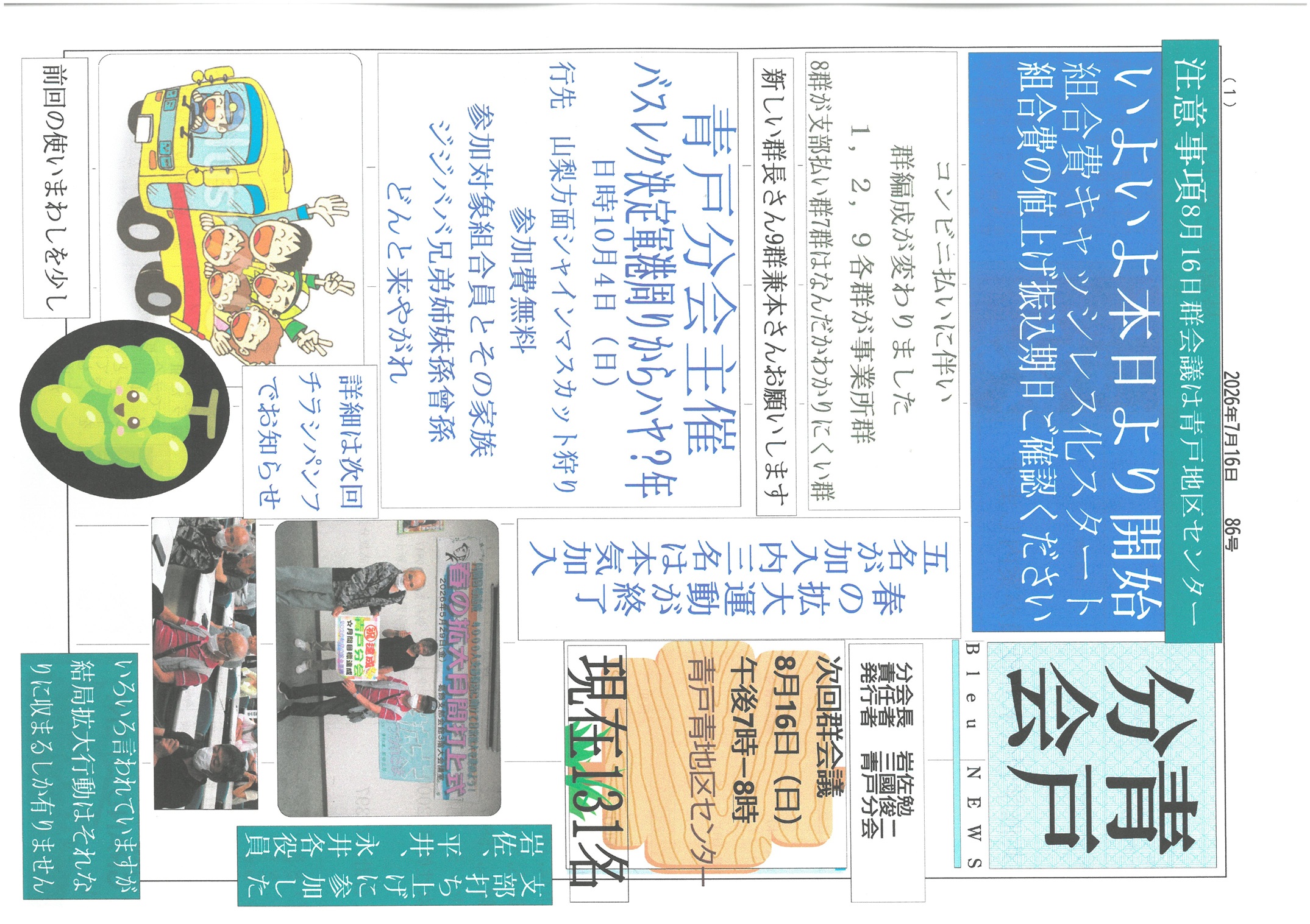 青戸分会　７月号表面　86号