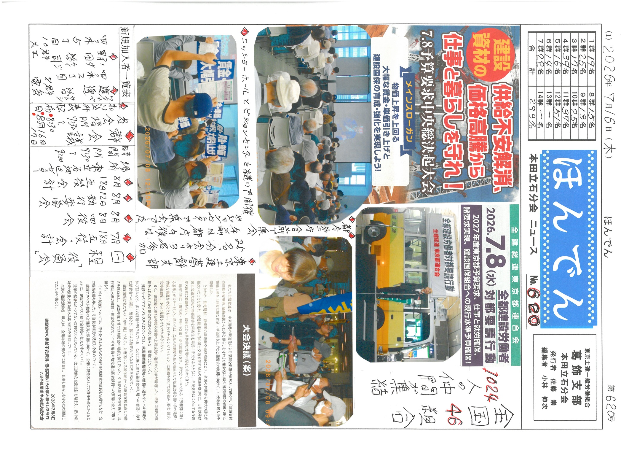 本田立石分会　７月号表面　６２０号
