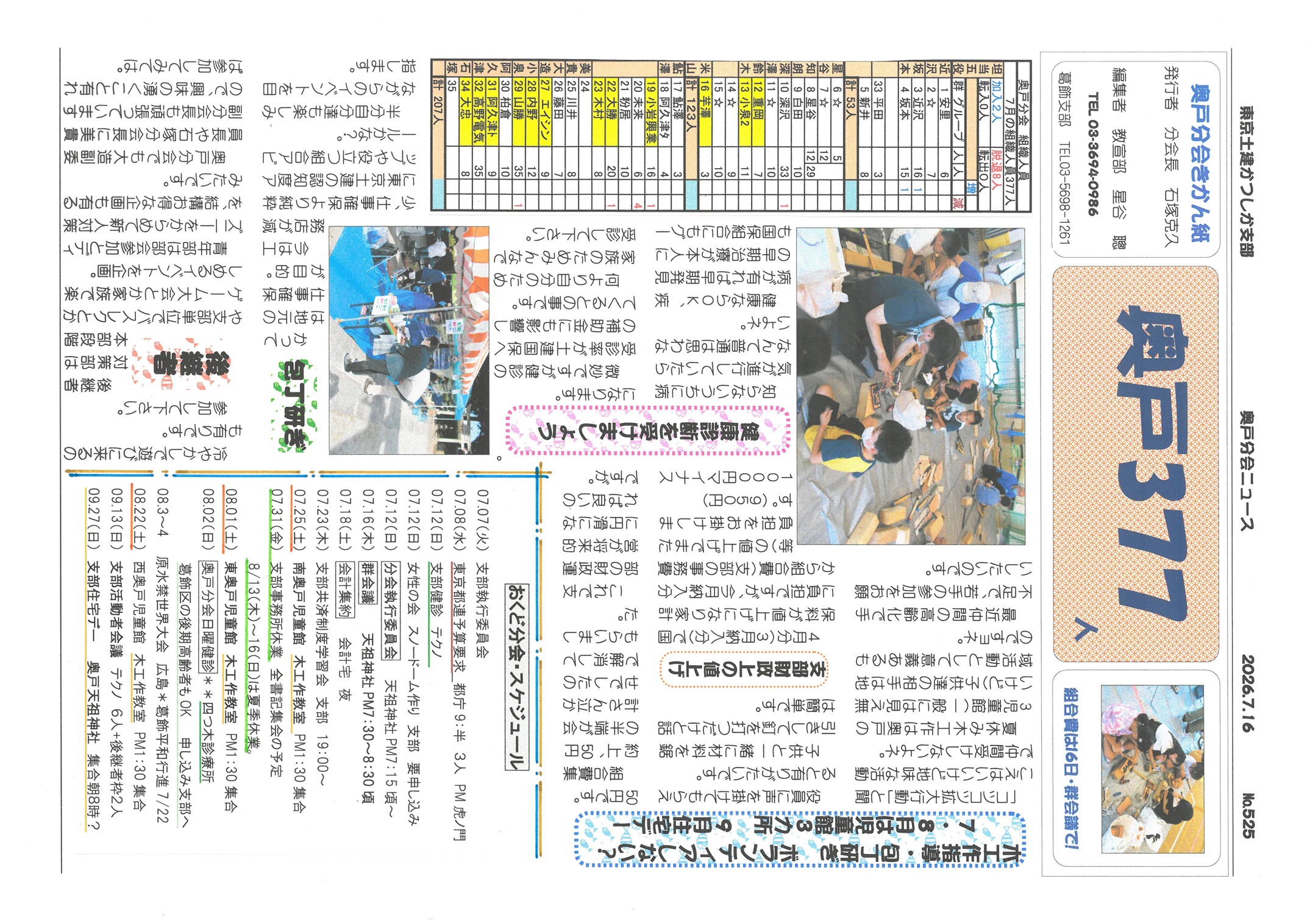 奥戸分会　７月号表面　525号