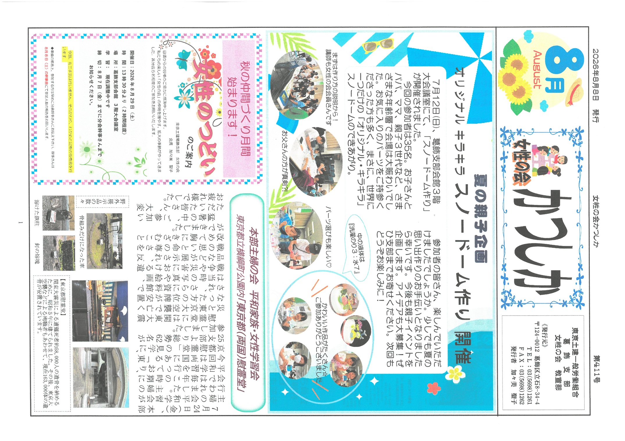 女性の会　８月号表面　411号