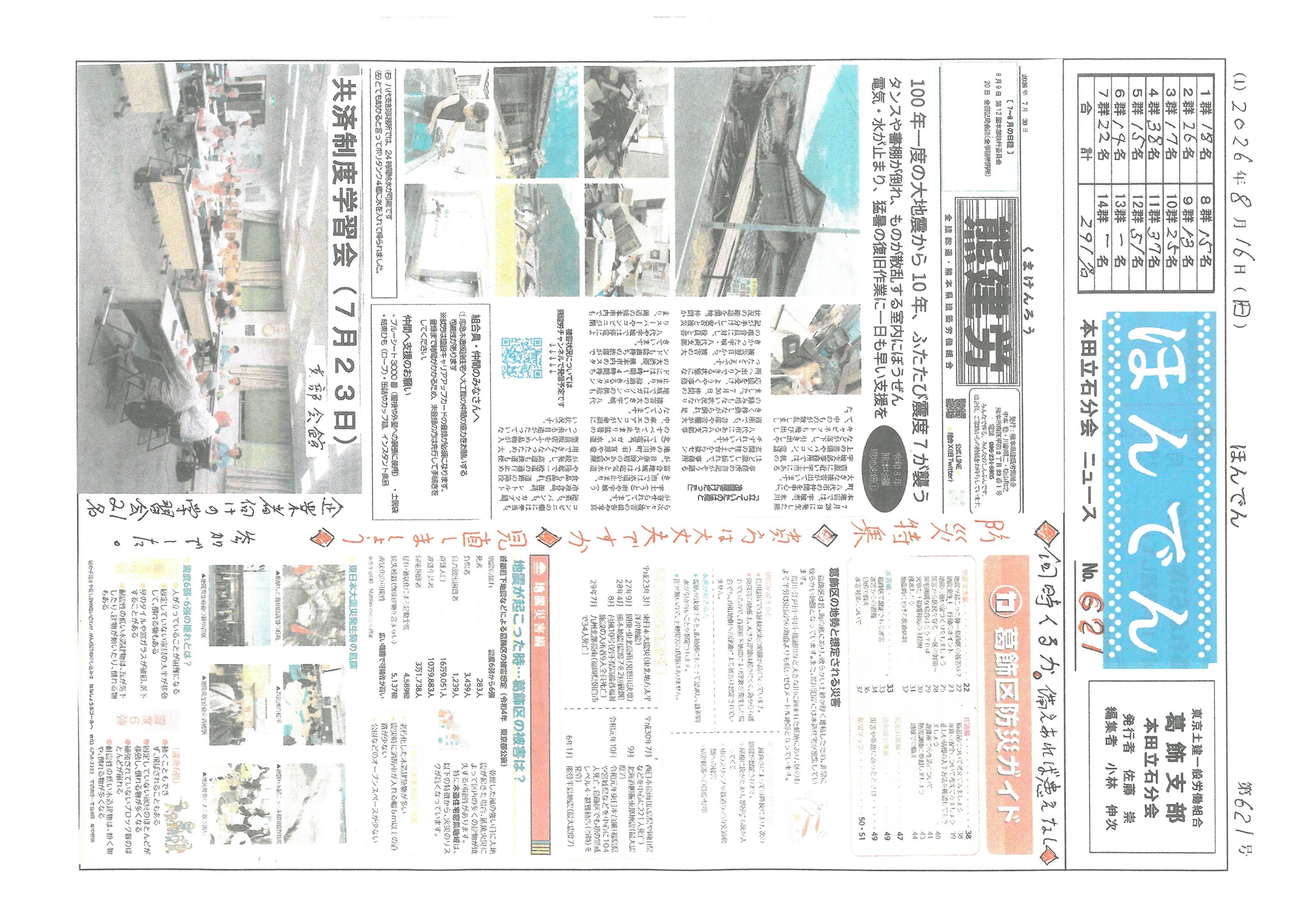 本田立石分会　８月号表面　６２１号