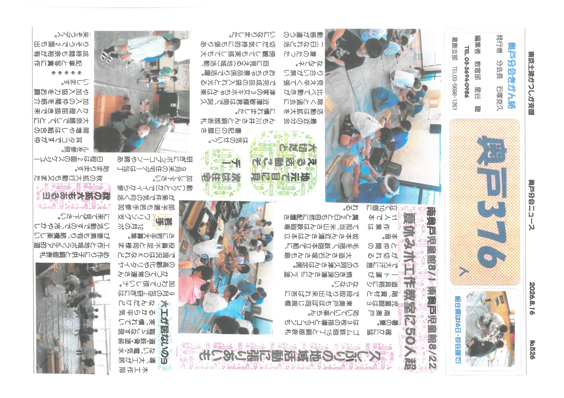 奥戸分会　８月号表面　526号