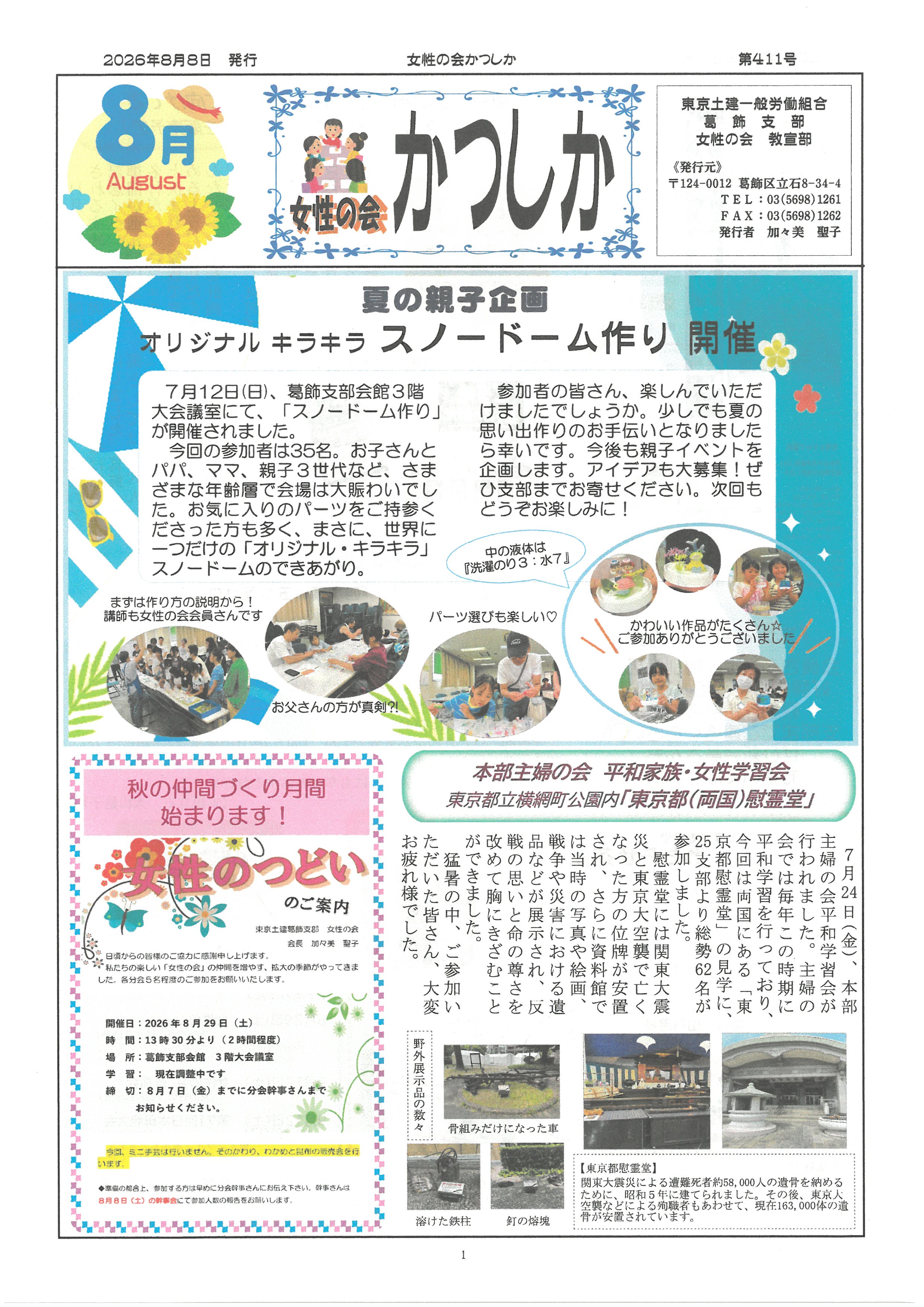 女性の会　８月号表面　411号