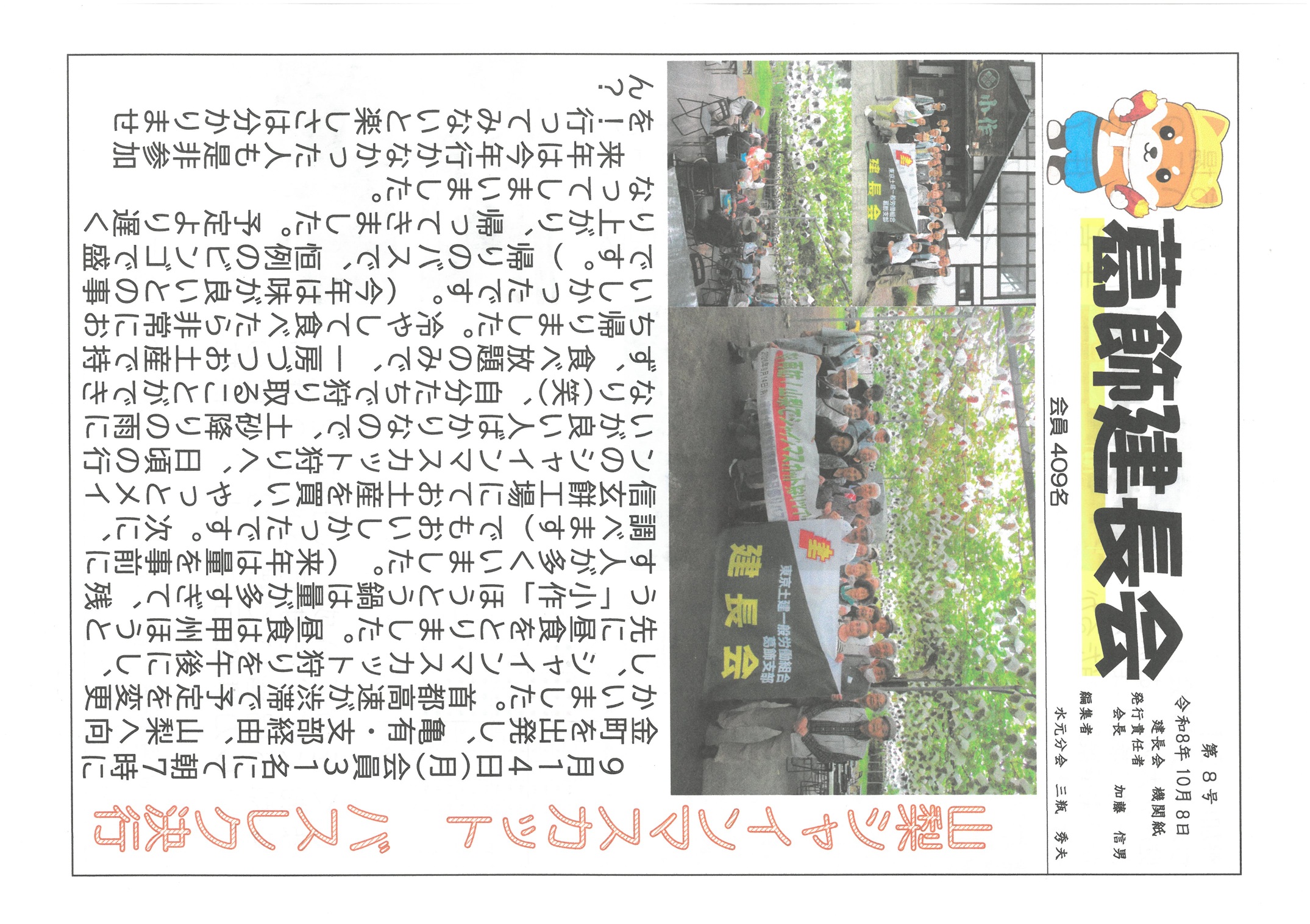 建長会　１０月号表面　８号