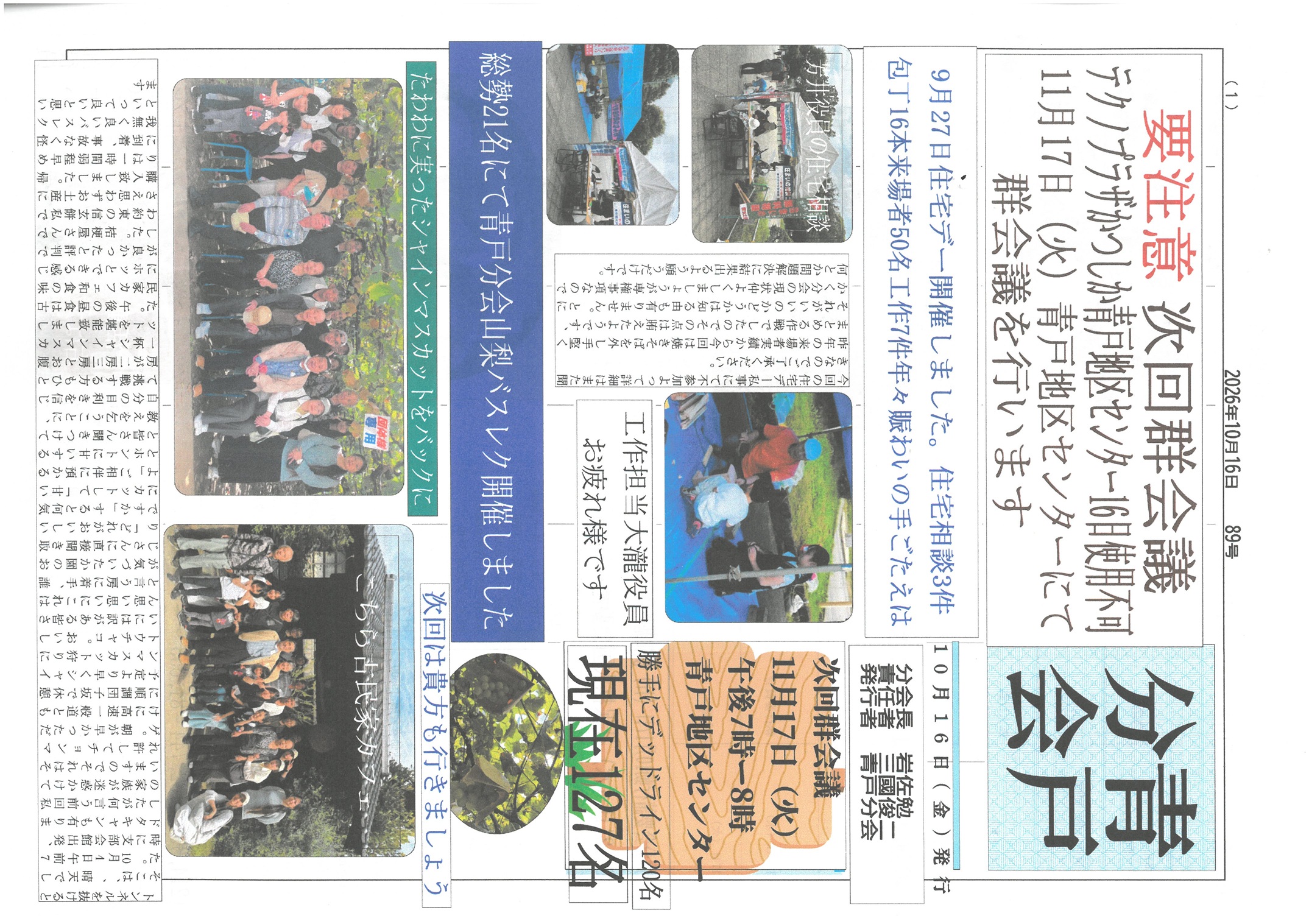 青戸分会　１０月号表面　89号
