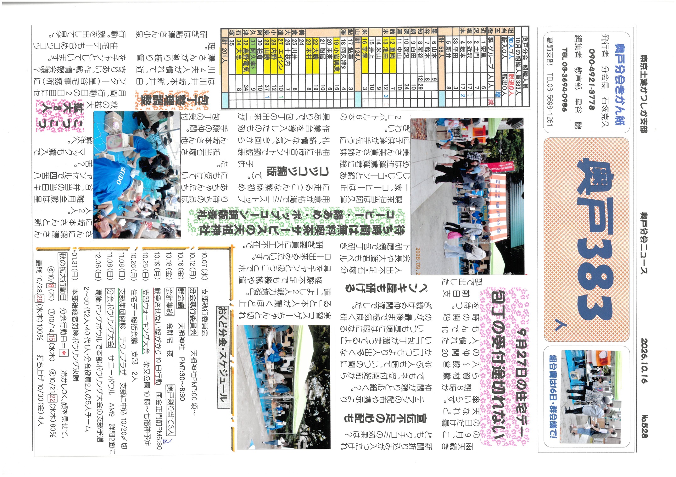奥戸分会　１０月号表面　528号